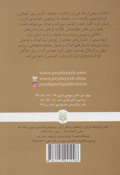 21 داستان از آنتون چخوف